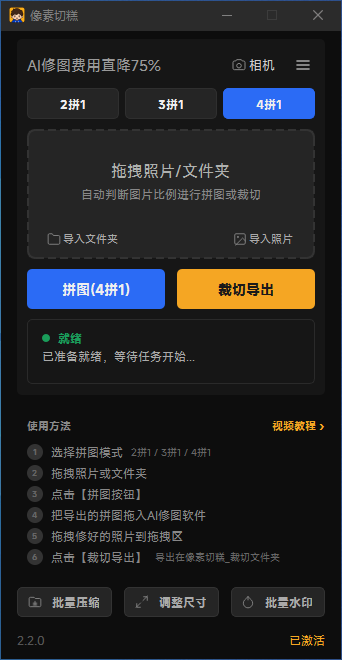 像素小子软件界面